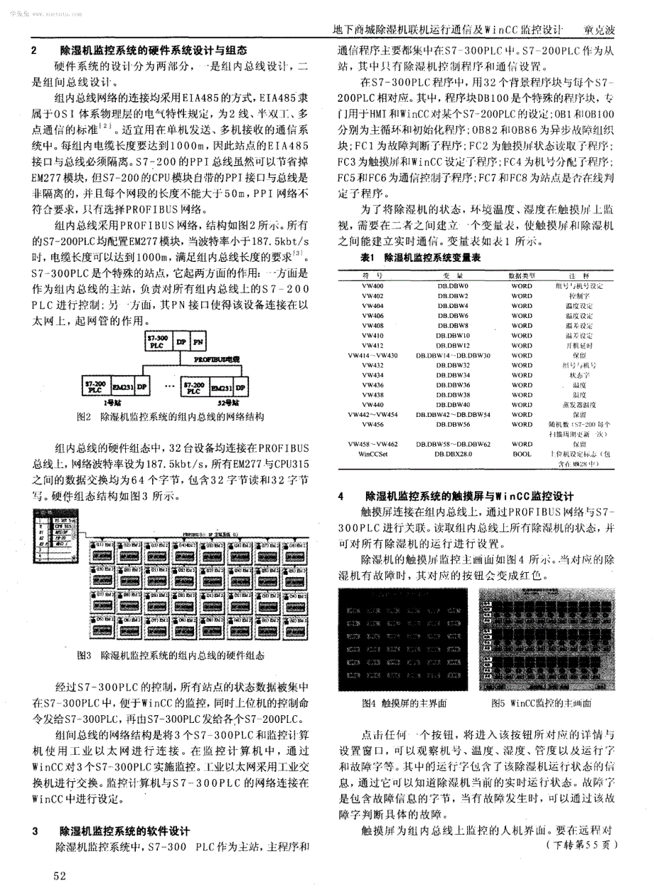 地下商城除湿机联机运行通信及WinCC监控设计_第2页