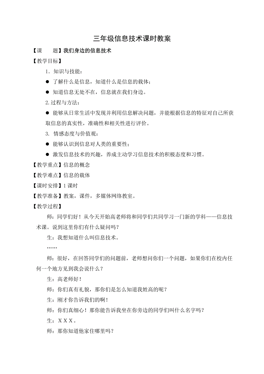 三年级信息技术课时教案_第1页