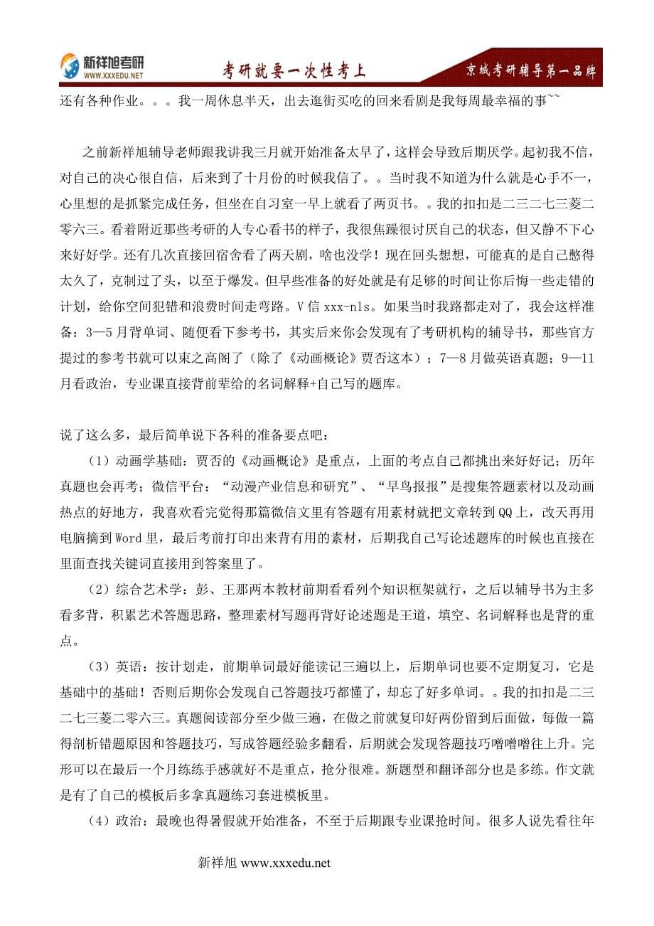 中国传媒大学动画艺术学考研凶残的备考复习攻略——初试篇_第5页