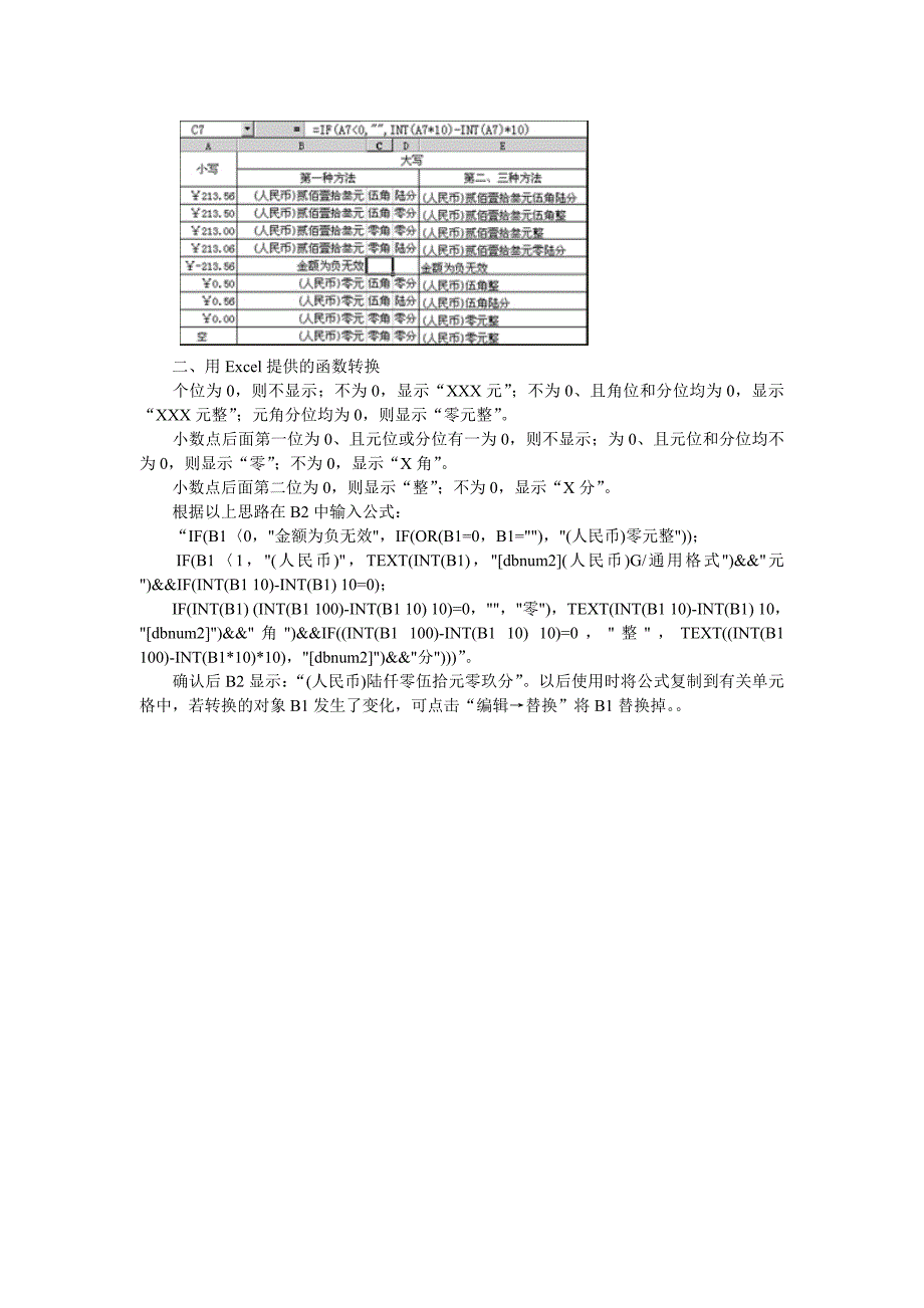 Excel中人民币小写转换大写技巧_第2页