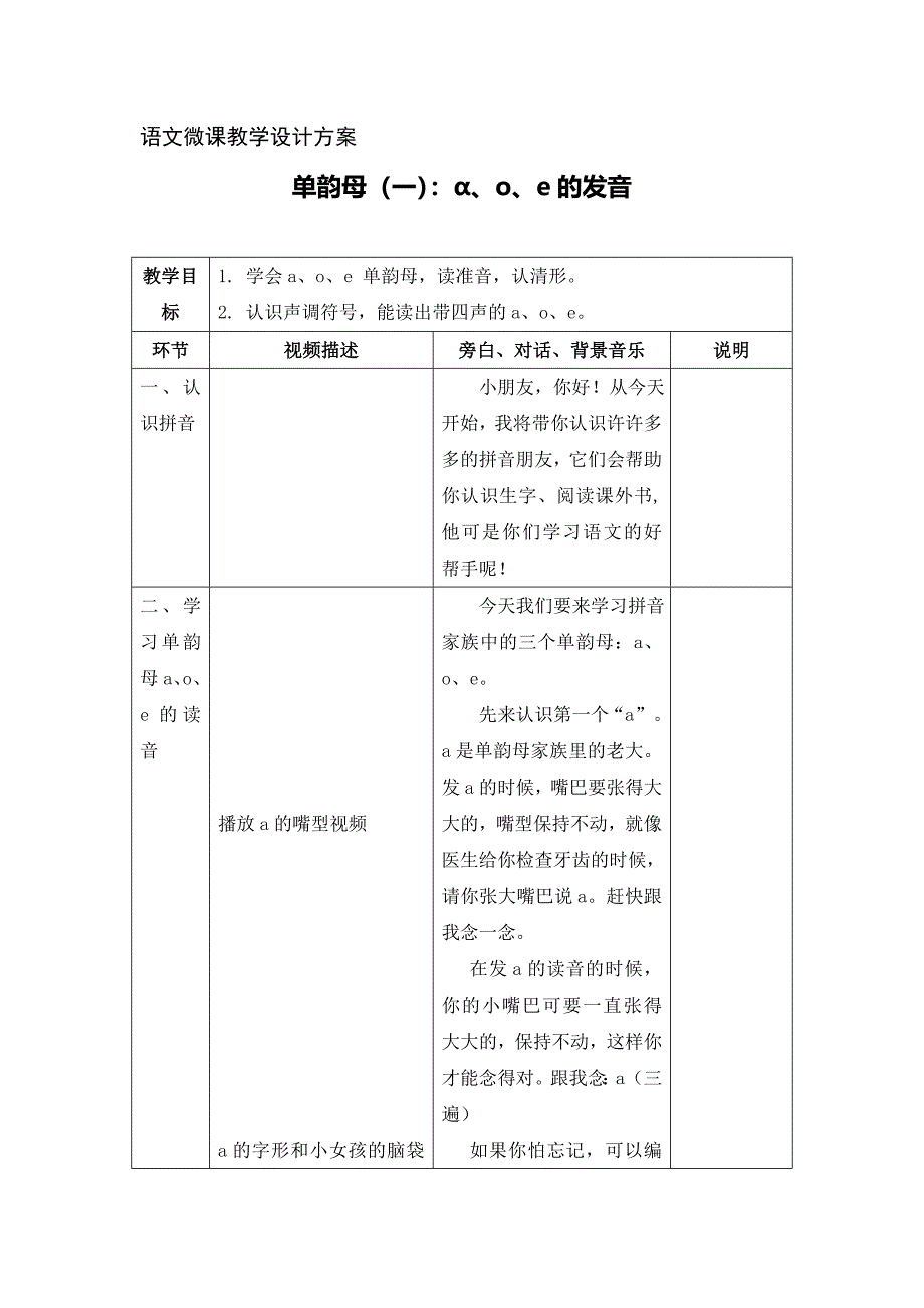 1.教学设计_758025_第1页