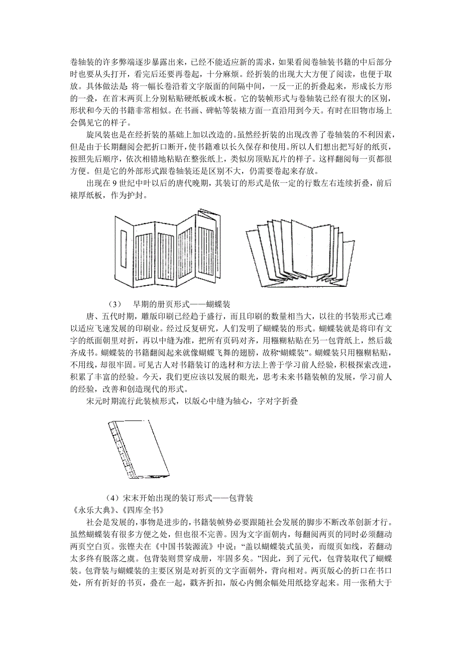 书籍装帧设计_第4页