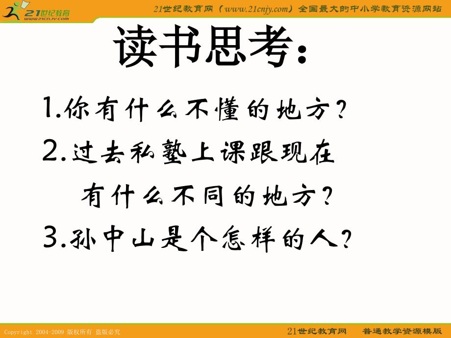 (北师大版)二年级语文下册课件_不懂就问_4_第4页