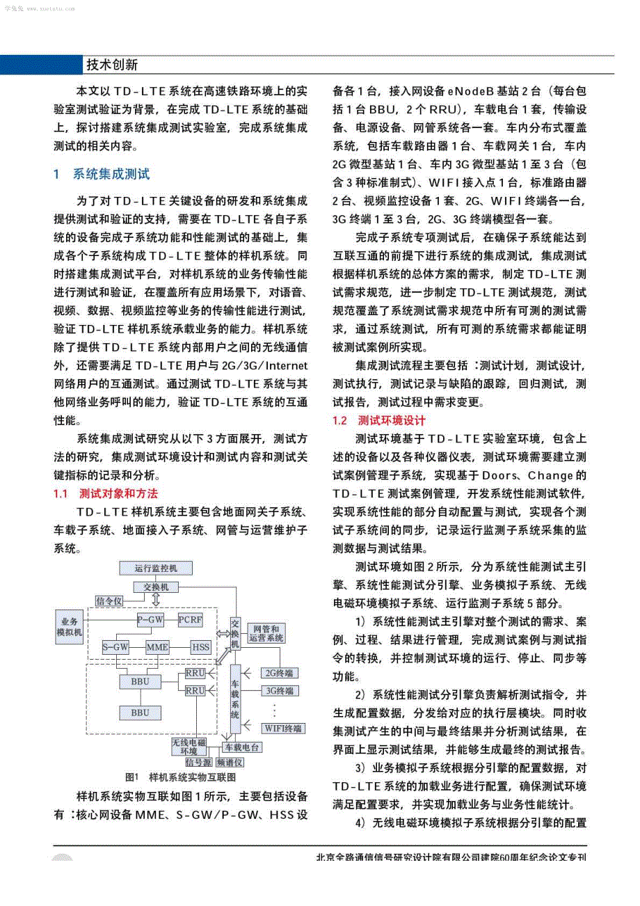 基于TD-LTE的高速铁路宽带通信系统集成测试_第2页