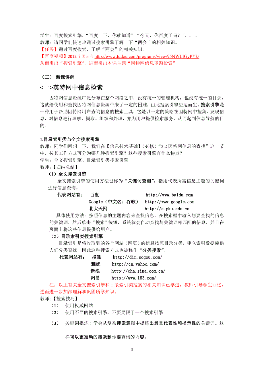 1.2因特网信息资源检索【教学设计】_第3页