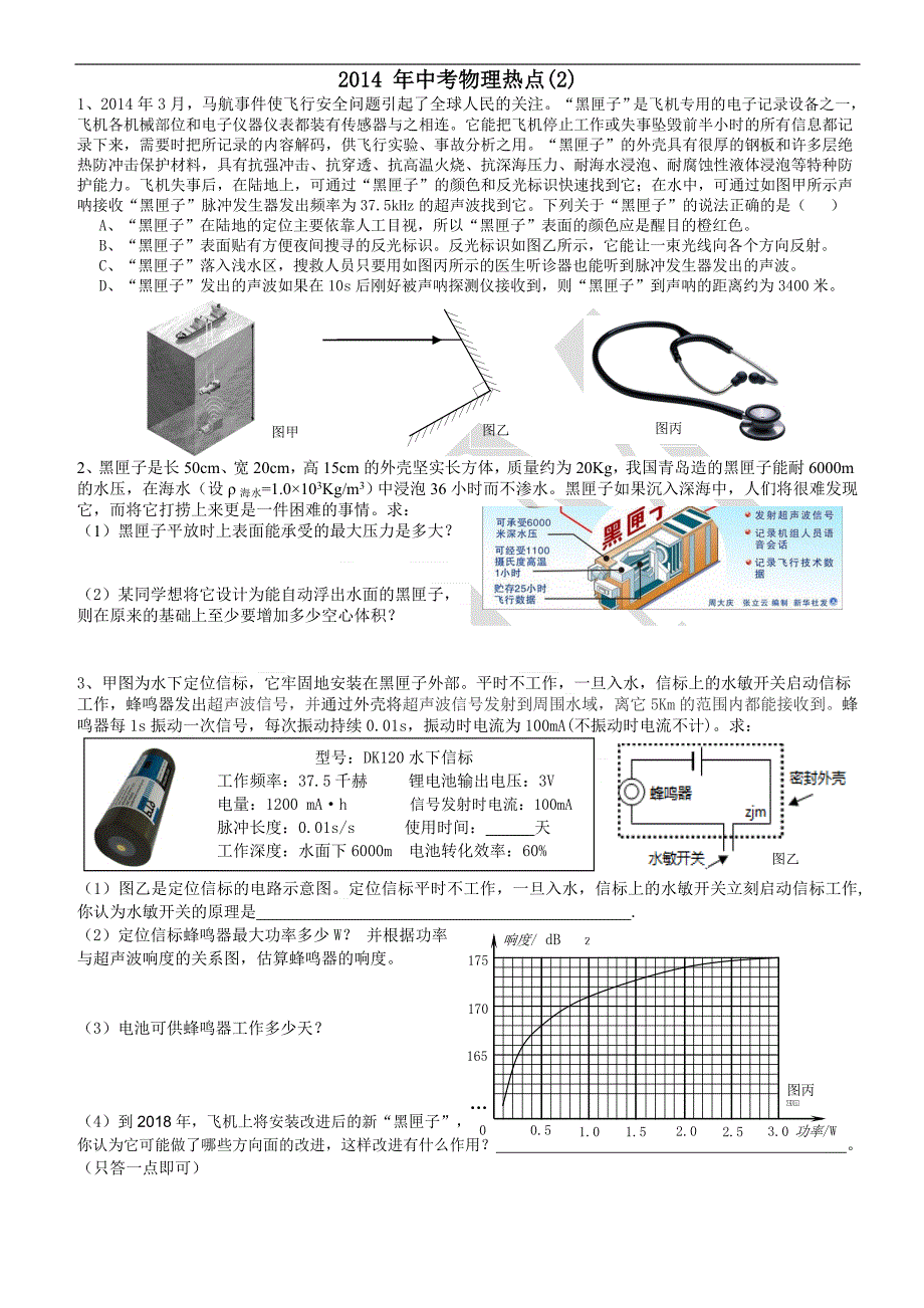 2014年物理中考热点2_第1页