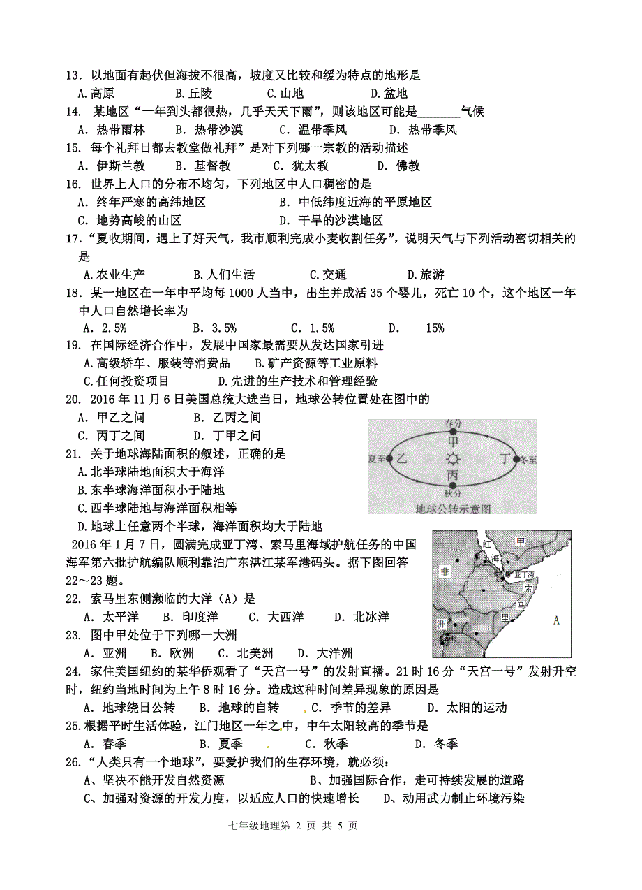 2017初一地试卷_第2页