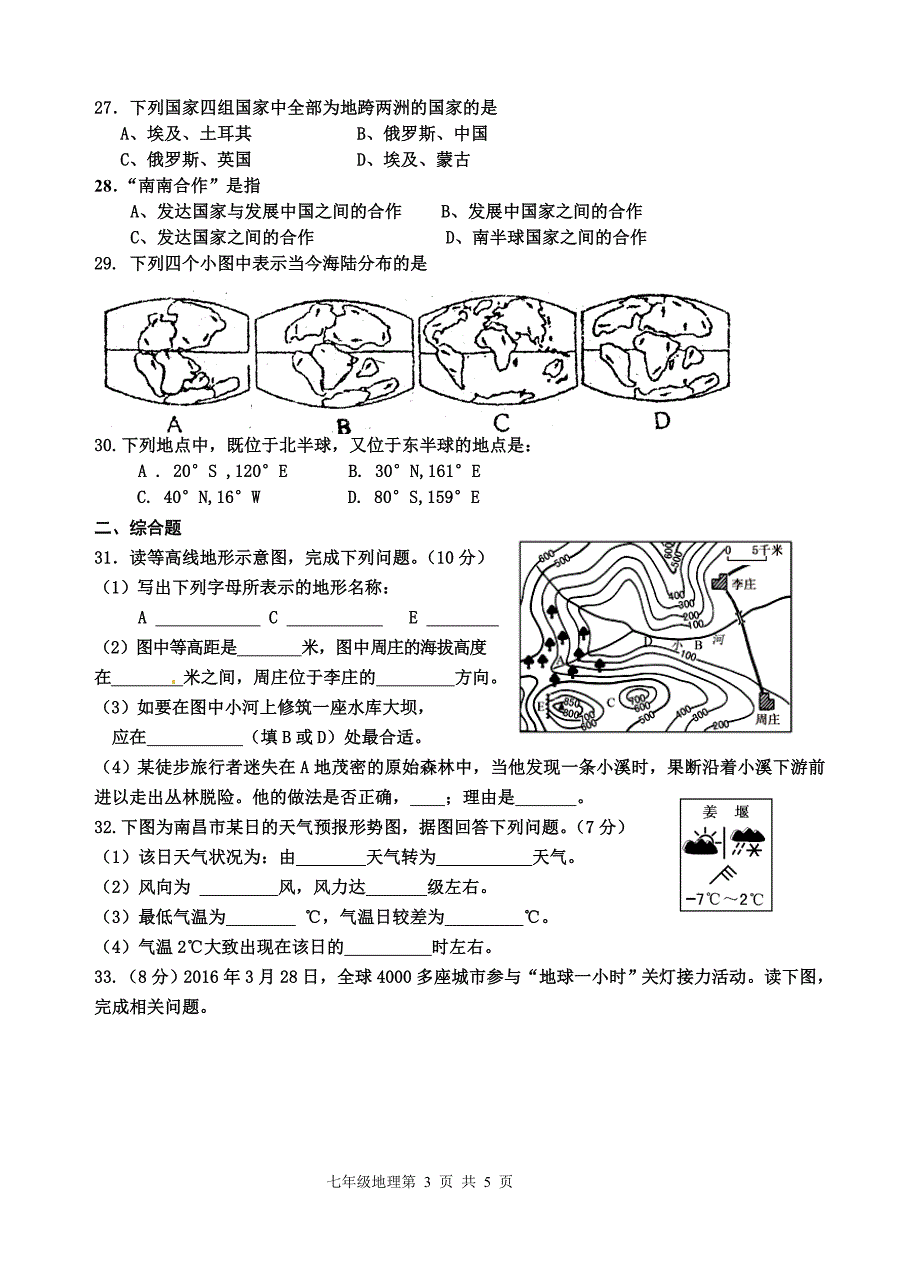 2017初一地试卷_第3页