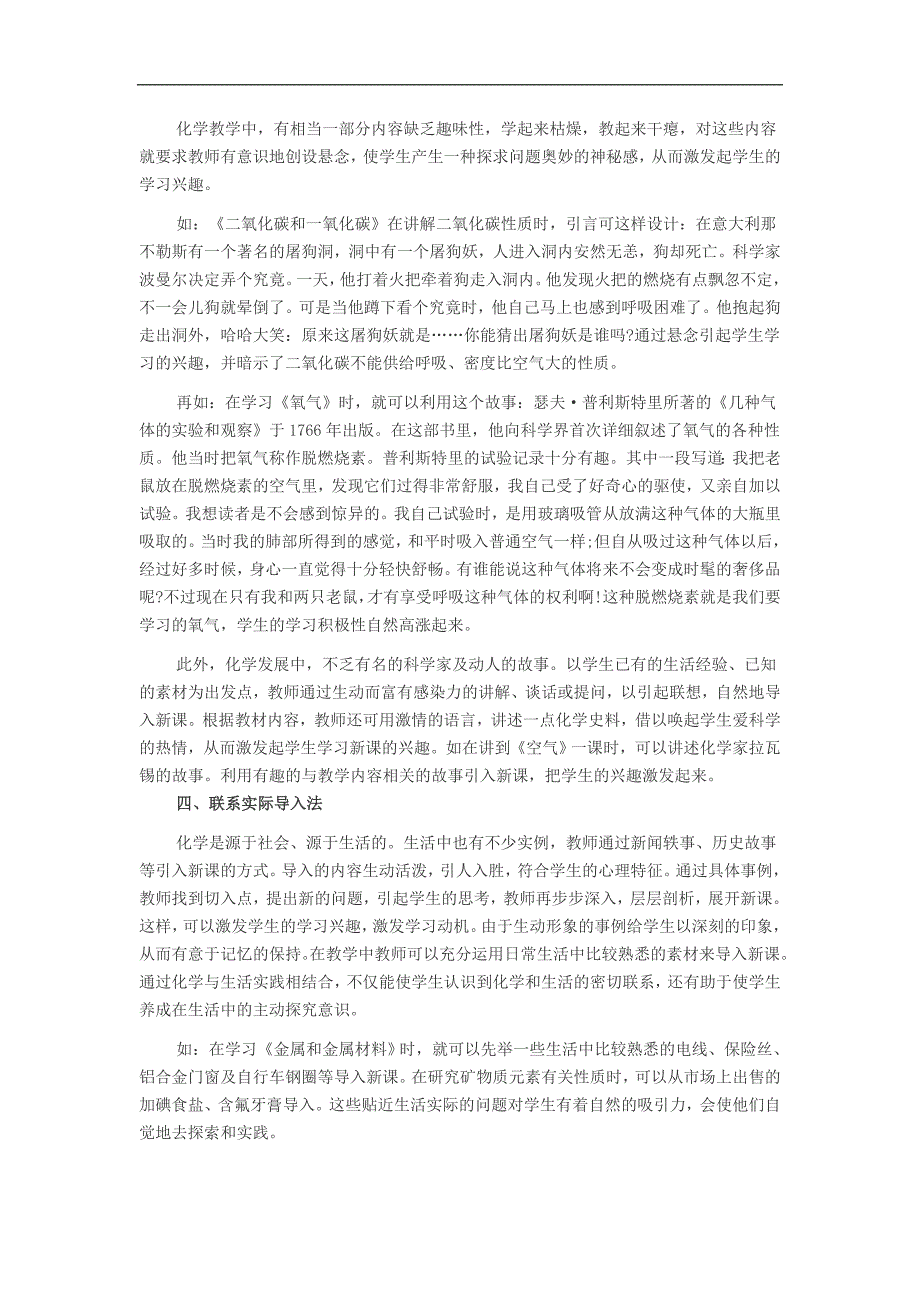 上海教师资格面试技巧：化学课堂导入的七种方法_第2页