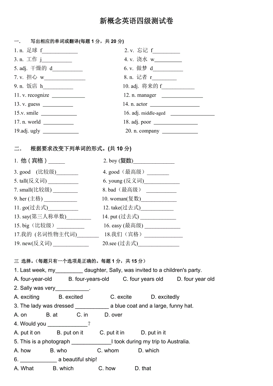 新概念英语4级测试卷_第1页