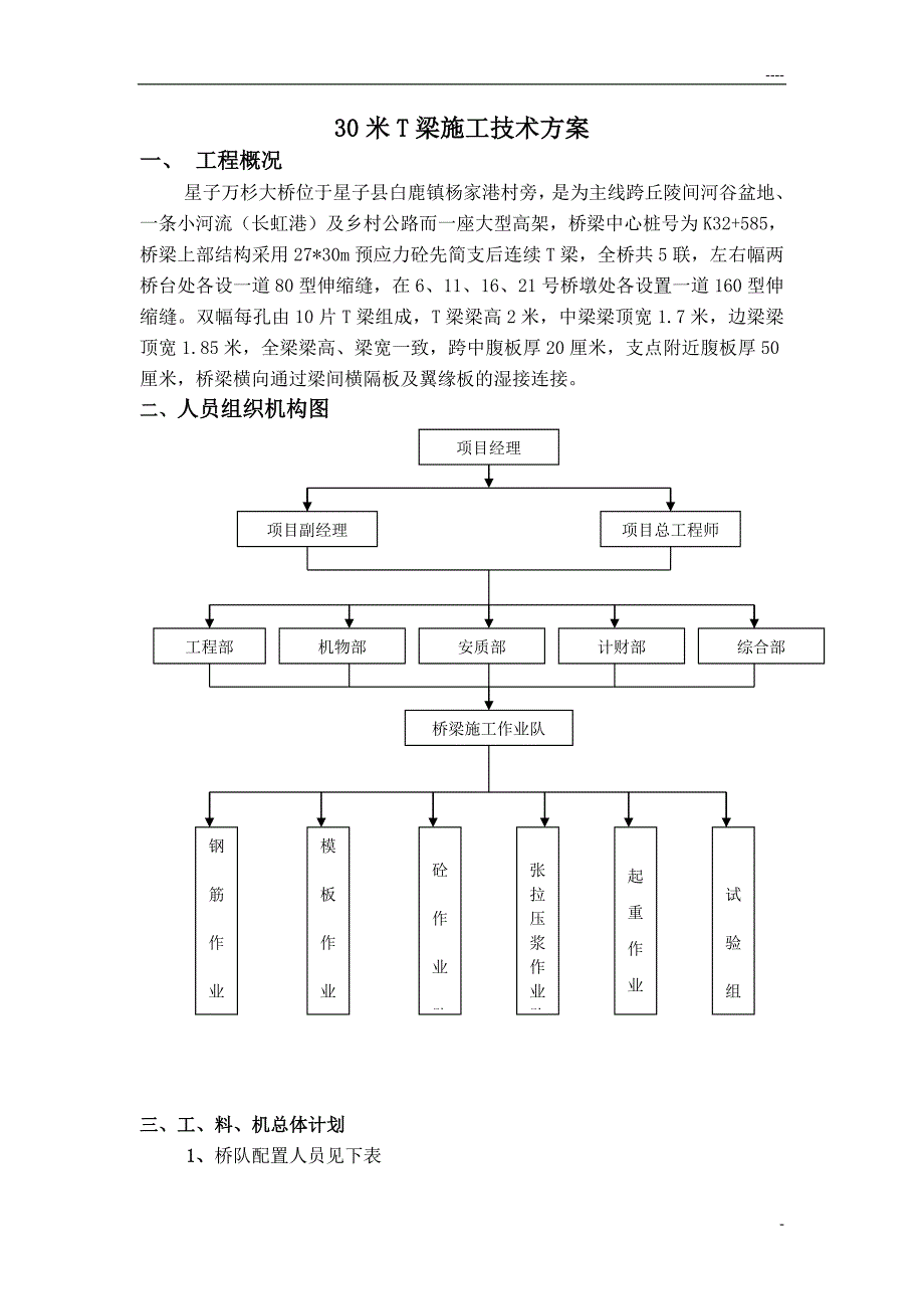 30米T梁后张法预应力梁施工方案_第2页