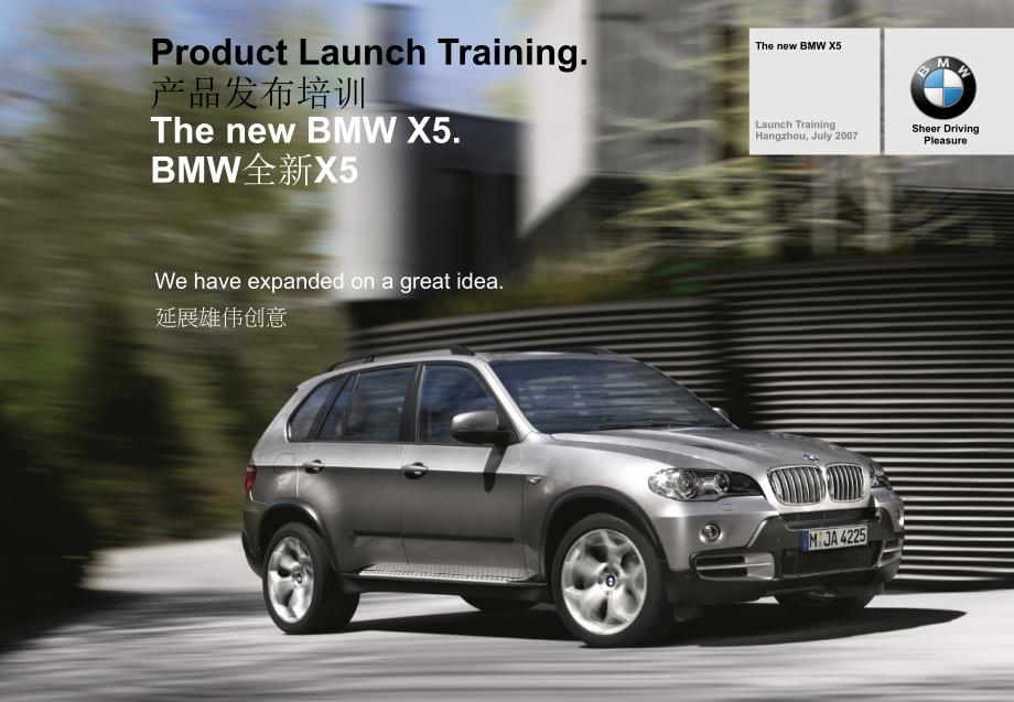 全新BMW X5产品介绍_第1页