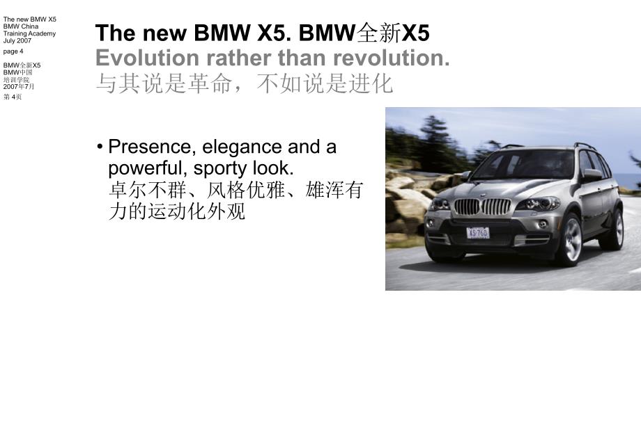 全新BMW X5产品介绍_第4页