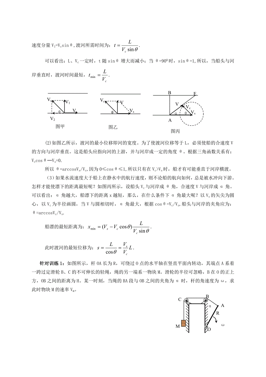 2016年高考物理一轮复习《曲线运动》复习策略_第3页