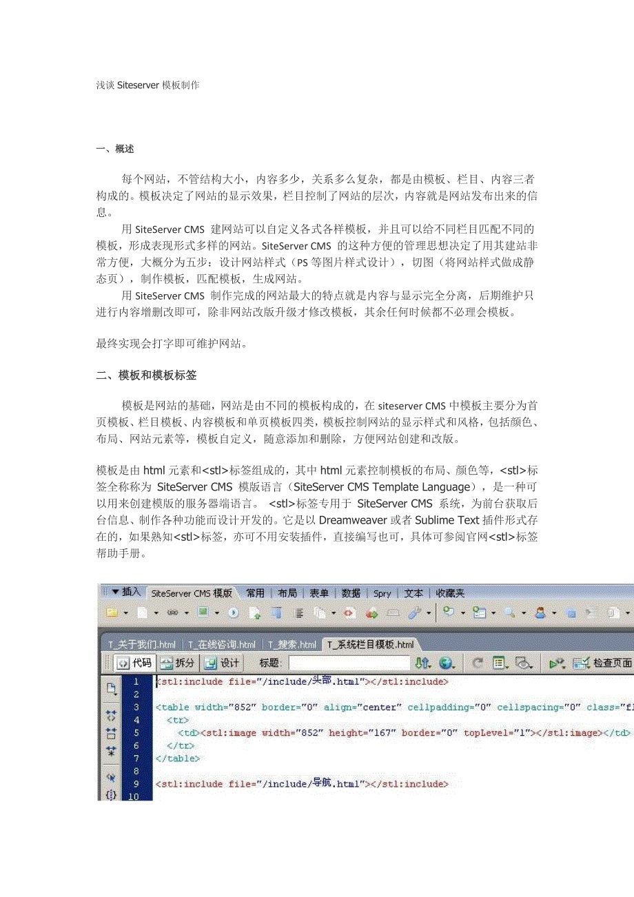 浅谈Siteserver模板制作_第1页