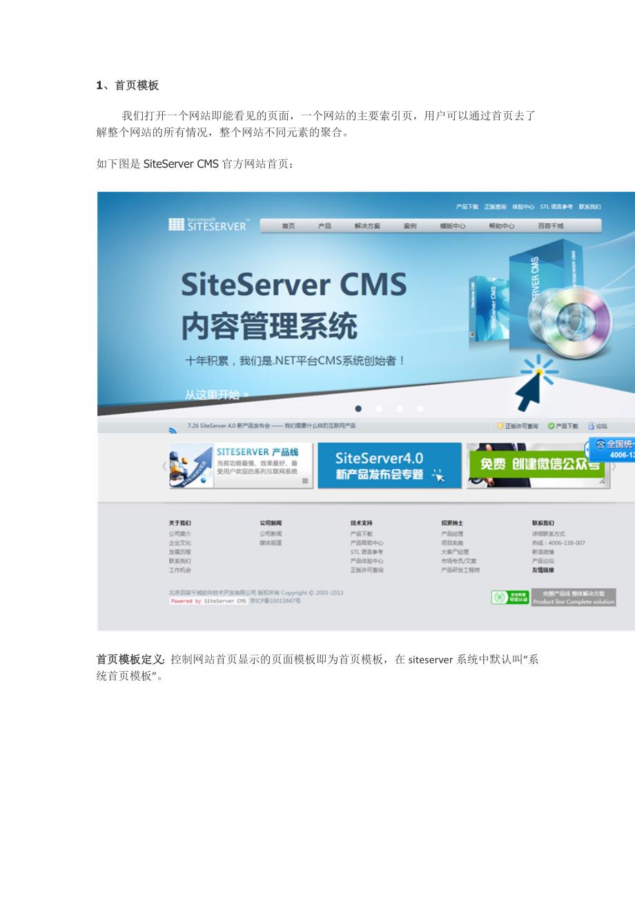 浅谈Siteserver模板制作_第2页