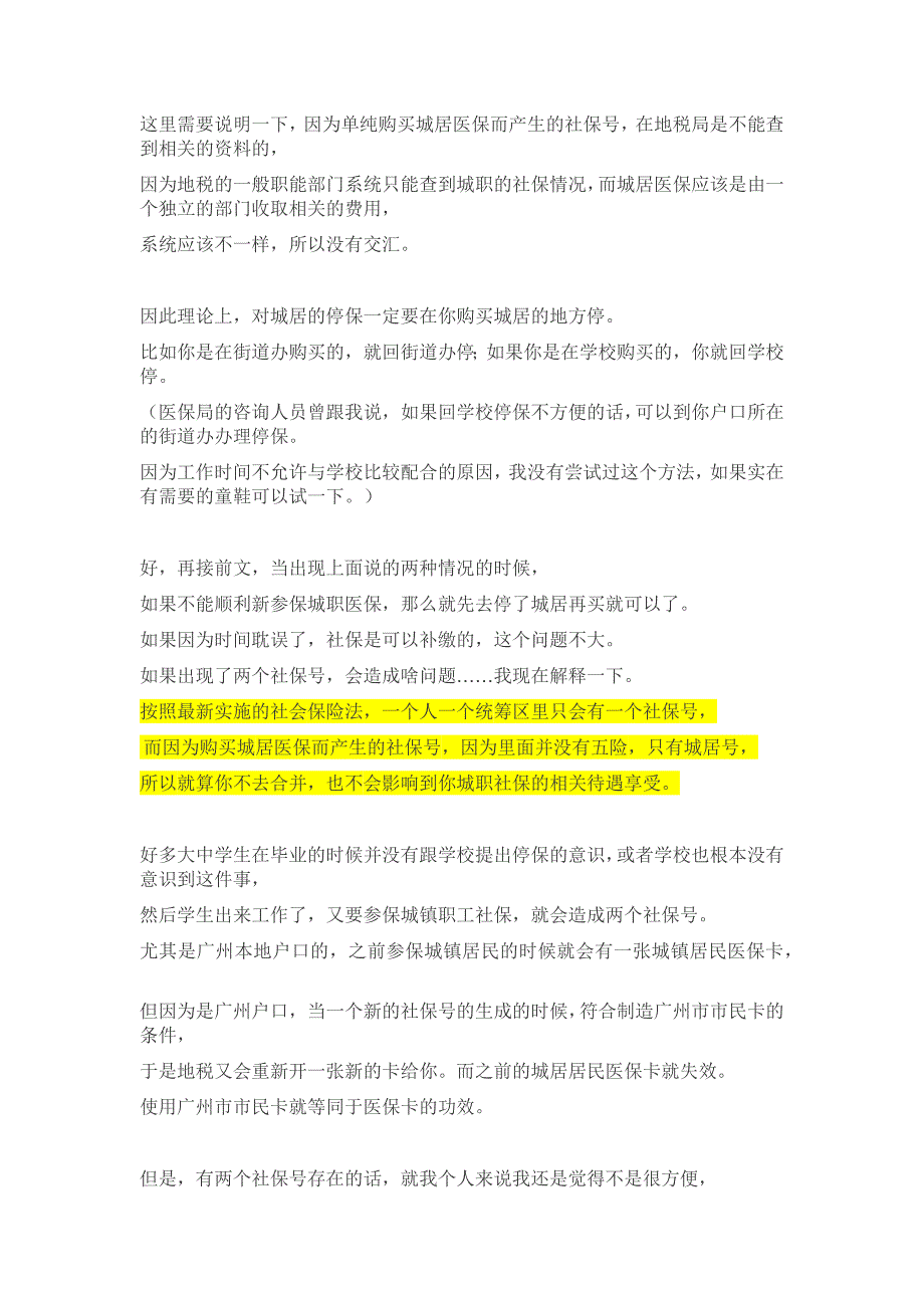 2011.10.19——因参保学生医保(或城居医保)毕业工作后造成两个社保号的问题及解决方案_第2页