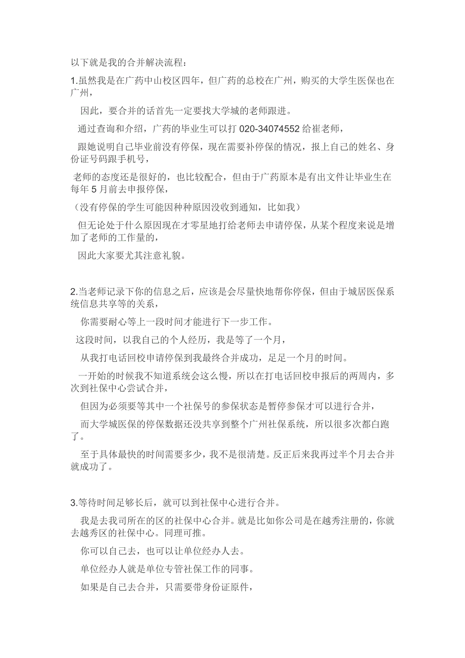 2011.10.19——因参保学生医保(或城居医保)毕业工作后造成两个社保号的问题及解决方案_第4页