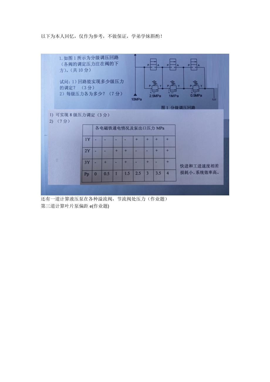 液压与气压传动期末试卷(南师大能源2014)_第1页