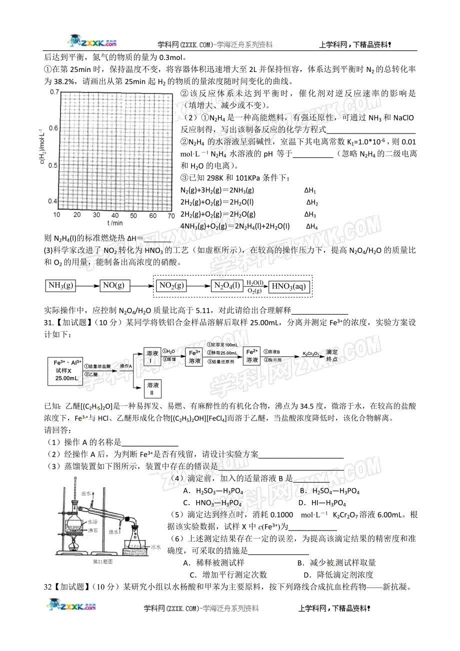 2016年4月浙江省普通高校招生选考科目考试化学试题（word版，含答案）_第5页