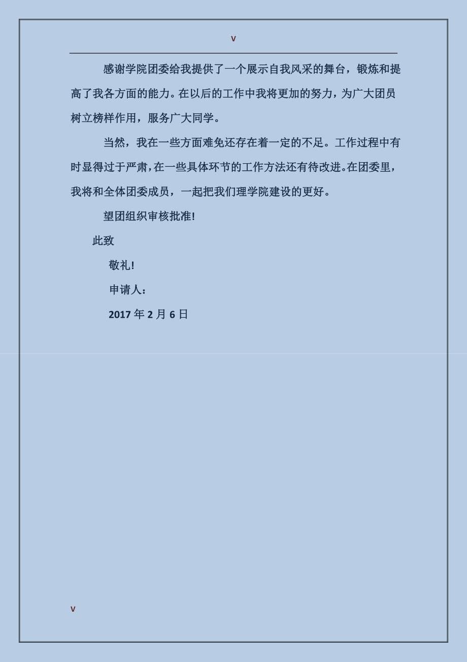 2017年2月部队战士入党申请书_第5页