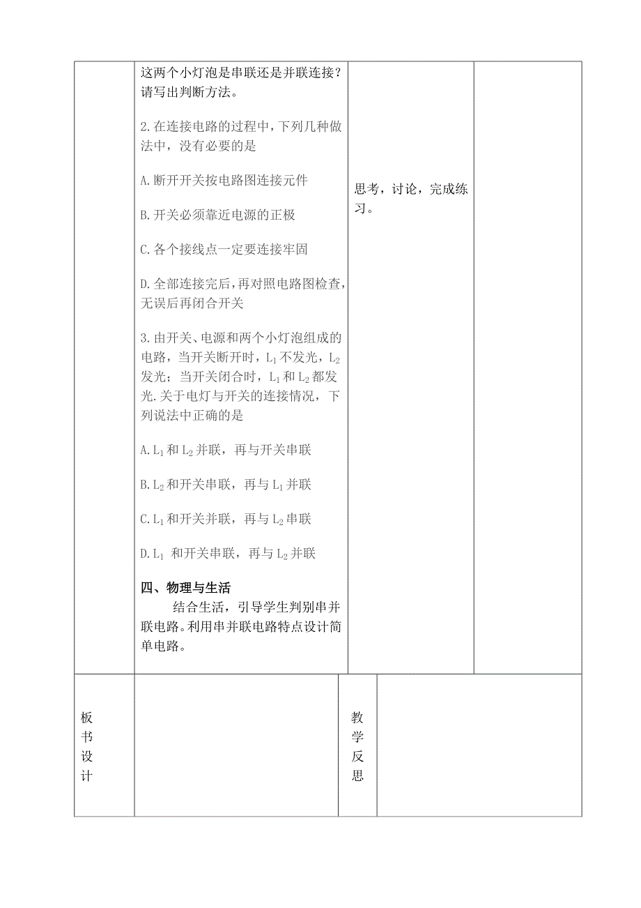 15.3串联和并联16968_第3页