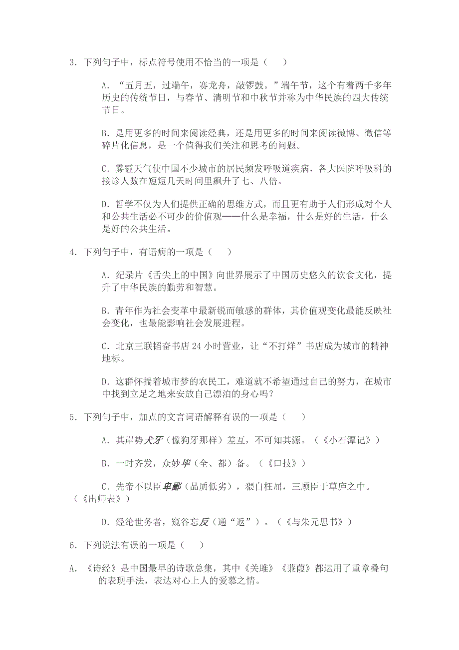 淄博市2014年初中学业考试语文试题及答案_第2页