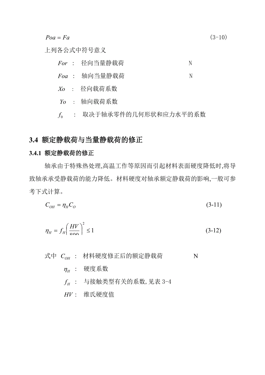 3滚动轴承的额定静载荷与当量静载荷_第4页