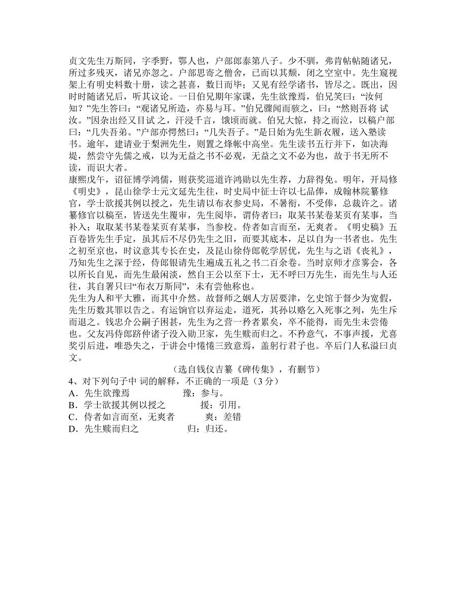 2011安徽高考语文_第3页
