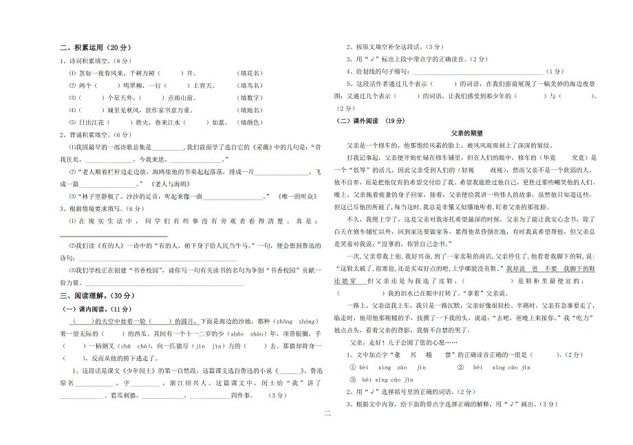 13—14学年度第一学期第六年级语文第二次月考试题_第2页