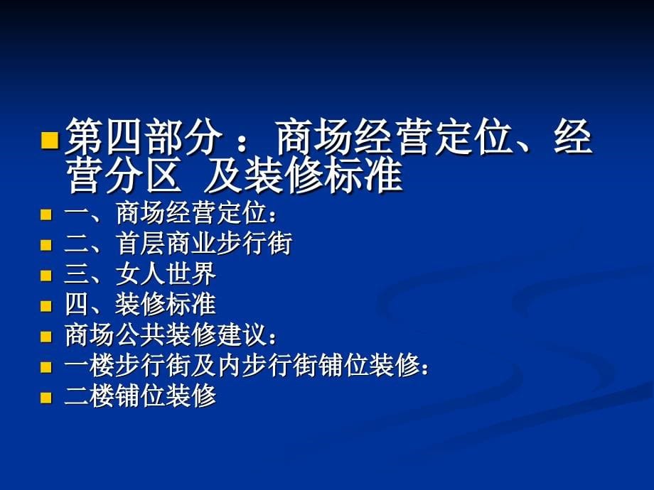 商业地产项目招商经典案例分析_第5页