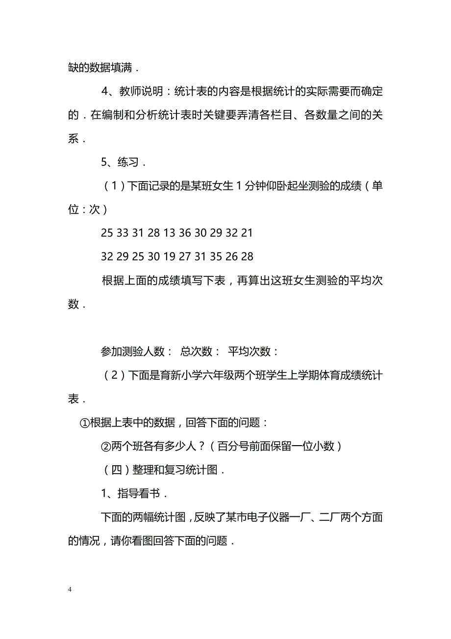 [数学教案]简单的统计_0_第4页