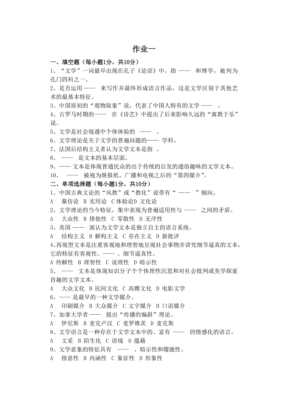 11春行管本文学概论形考作业_第2页