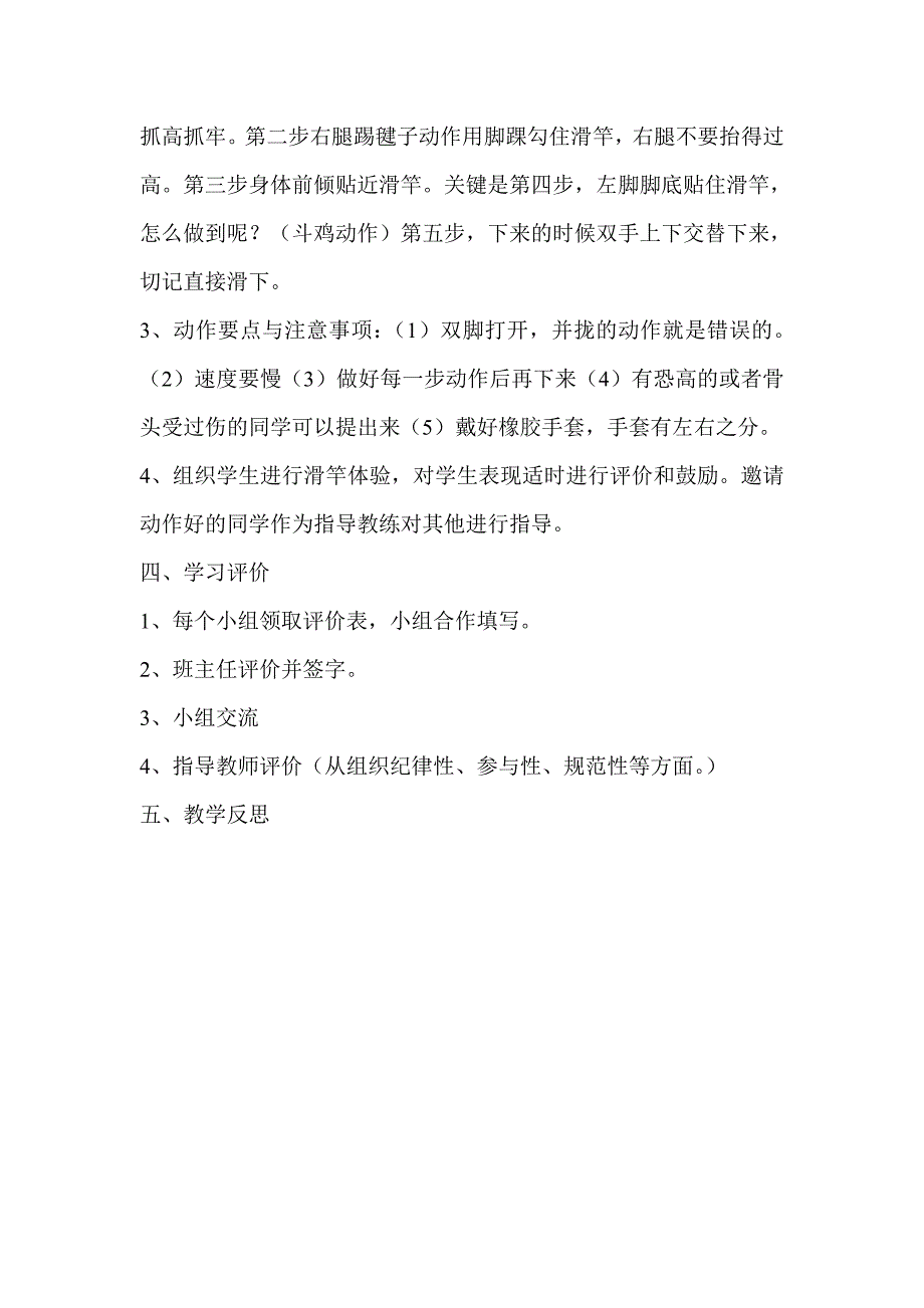 苏州吴中区中小学生综合实践基地教学案例：小学消防_第4页