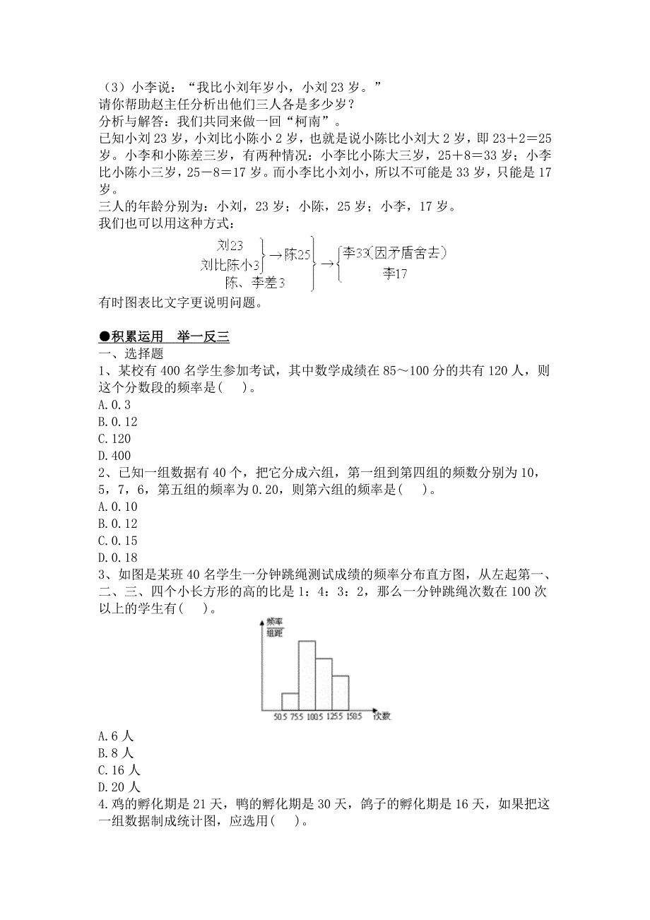 12.1几种常见的统计图表_第3页