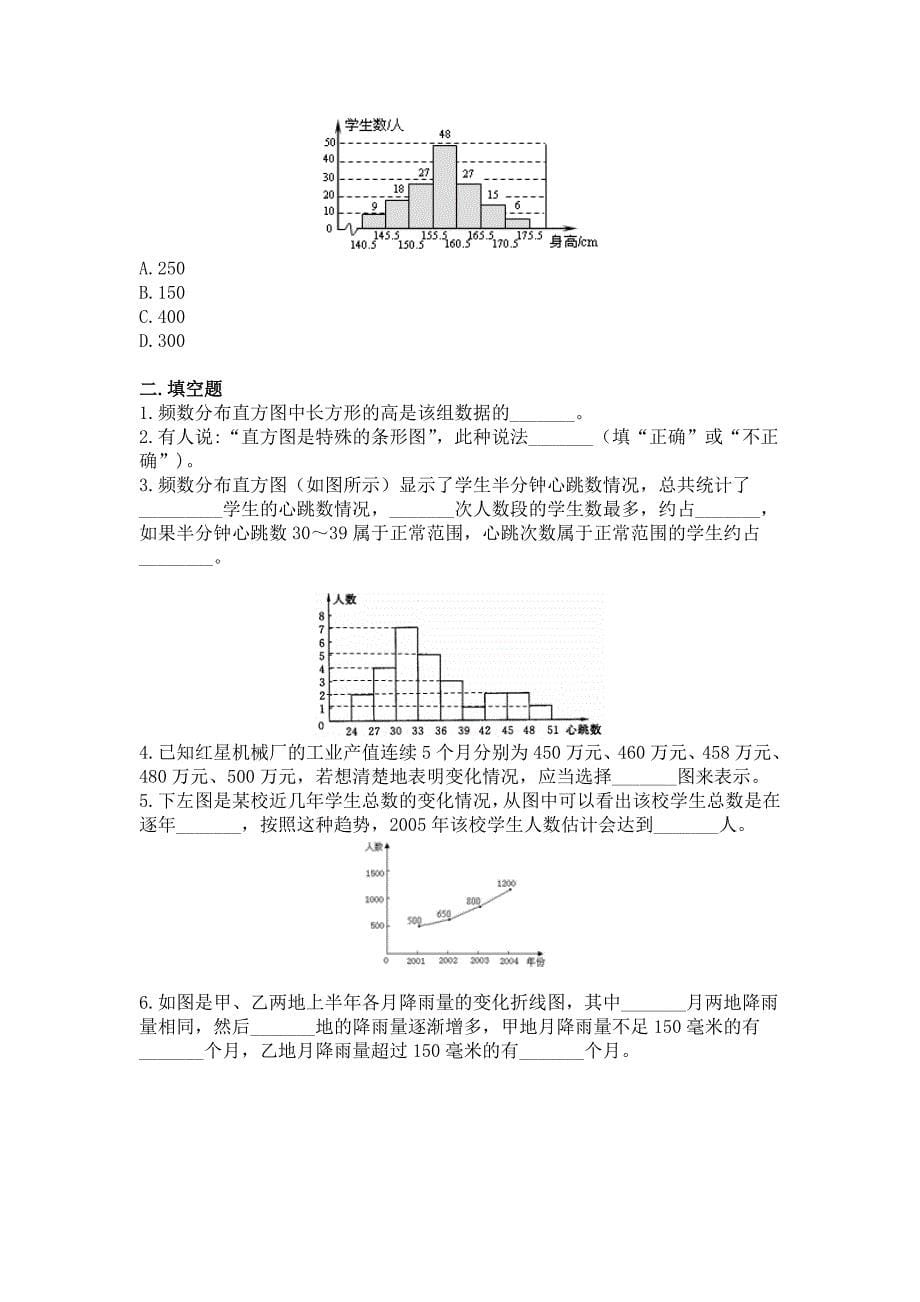 12.1几种常见的统计图表_第5页