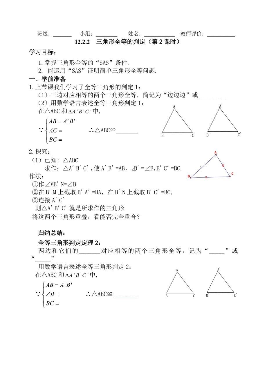 12.1全等三角形(导学案）_第5页