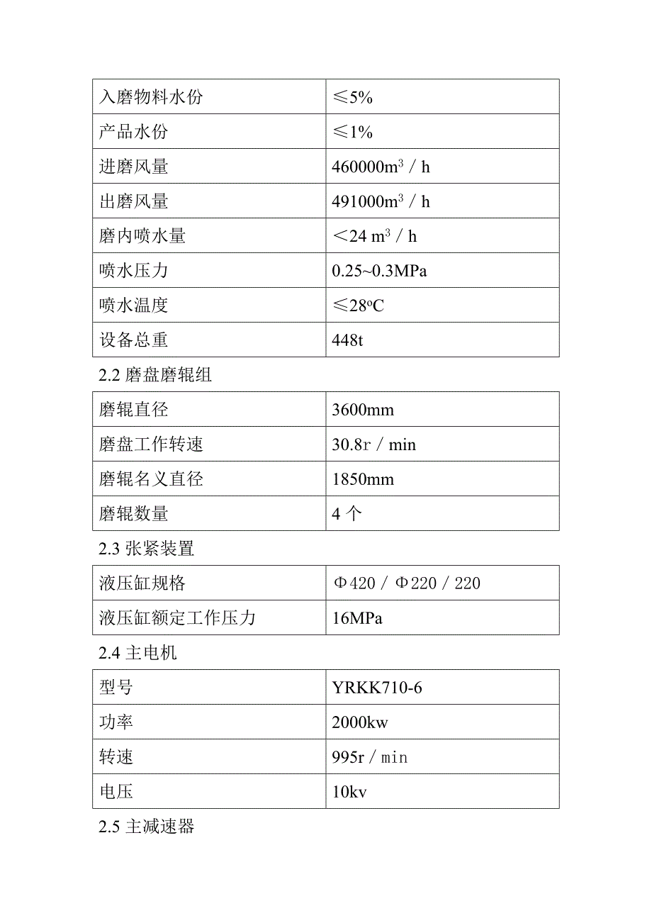 立式磨使用说明书_第4页