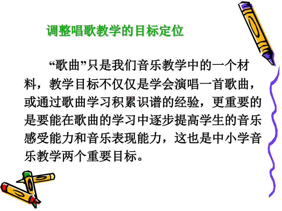 唱出最美的歌——中小学唱歌教学探讨(2013.7)_第4页