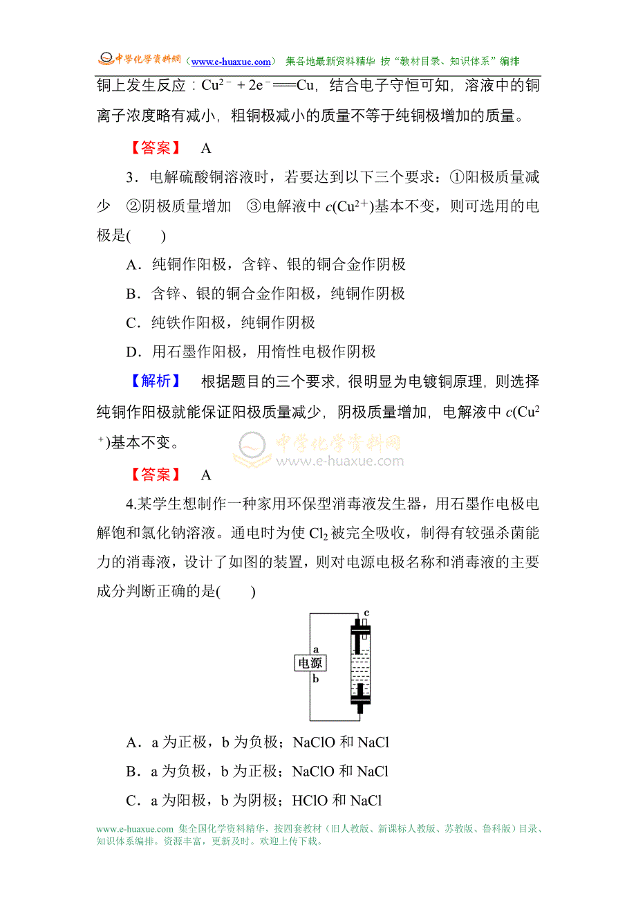 【优化课堂】2015-2016学年高二化学人教版选修四课时作业：4.3电解池第2课时_第2页