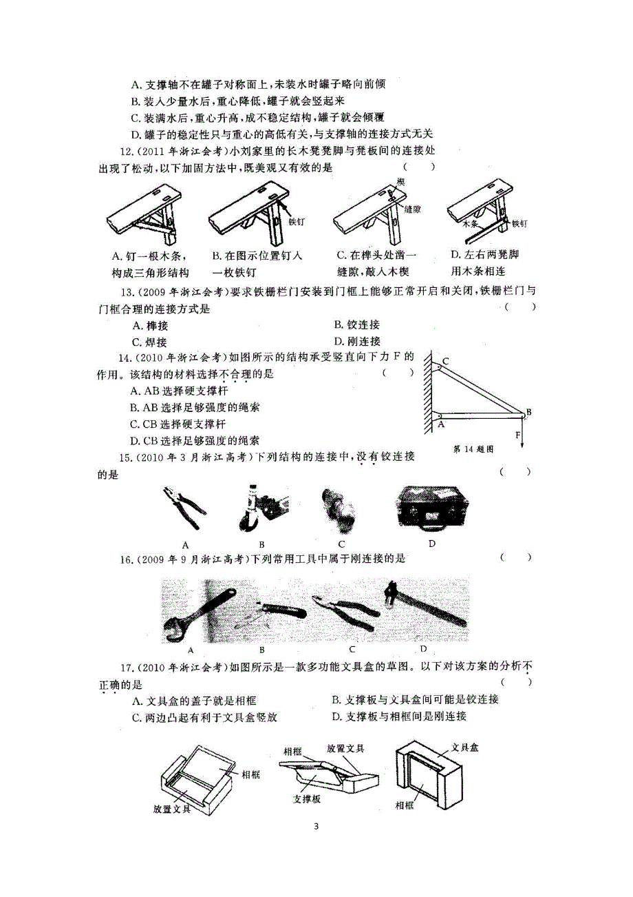 1.结构与设计_第3页