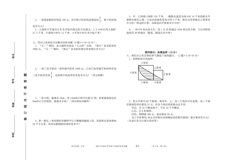 2014年六数模拟（三）试题_第3页