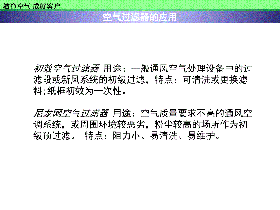 空气过滤器的应用_第1页