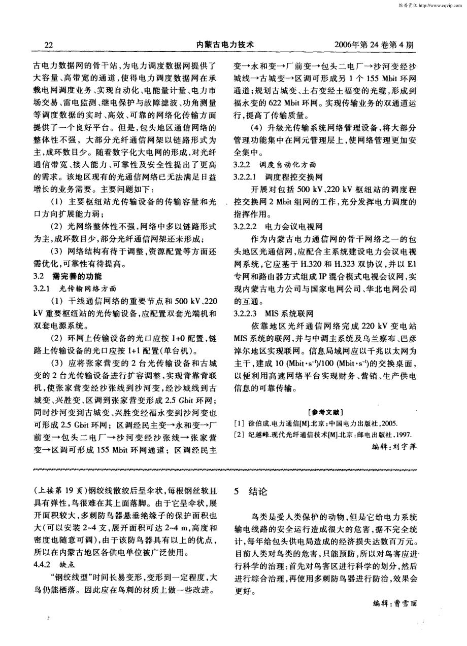 包头地区光纤通信网的保护与安全性探讨_第3页