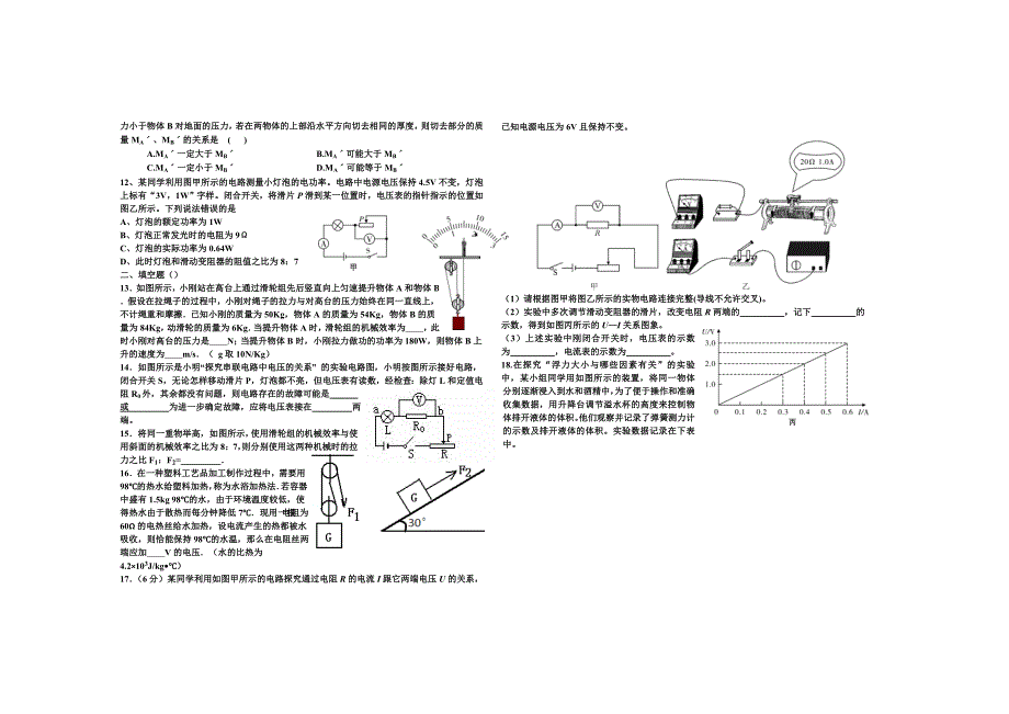 2014年中考物理模拟试卷二打印稿A3_第2页