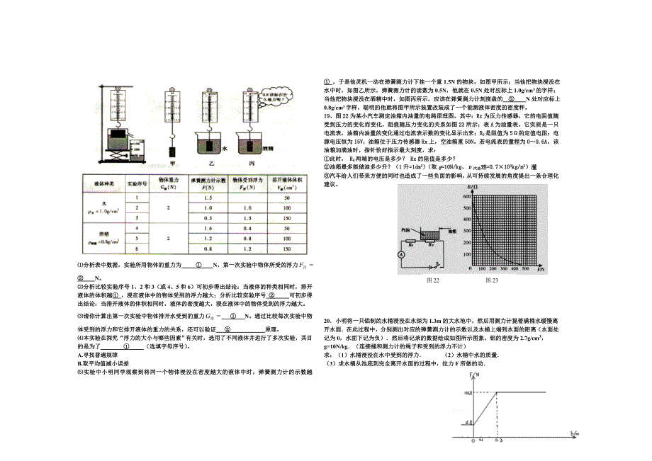 2014年中考物理模拟试卷二打印稿A3_第3页