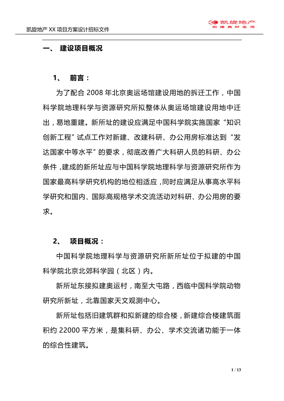 32_设计方案招标文件_第1页