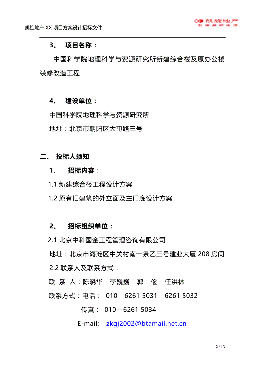 32_设计方案招标文件_第2页