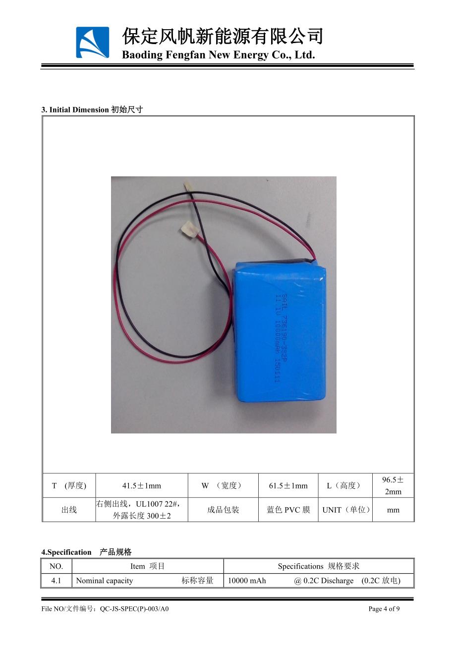 12V10000mAh聚合物电池组_第4页