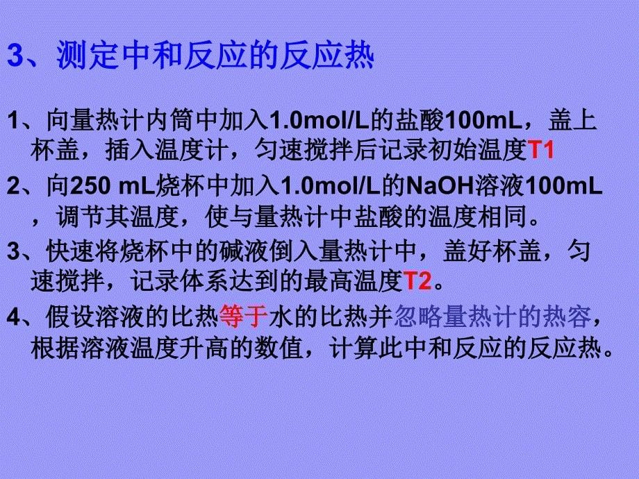 2010版高中化学反应原理 1.1《 化学反应的热效应》课件鲁科版选修4_第5页